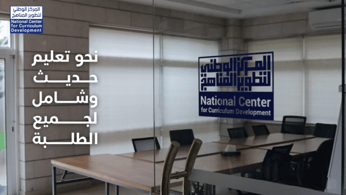 إقرار 65 كتابًا مدرسيًا جديدًا ضمن جهود تطوير المناهج التعليمية في الأردن