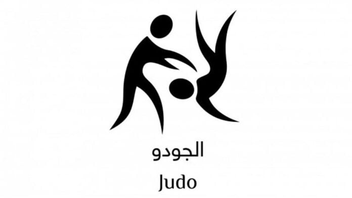 اتحاد الجودو يتلقى دعوة رسمية للمشاركة في البطولة العربية بالإسكندرية اتحاد الجودو يتلقى دعوة رسمية للمشاركة في البطولة العربية بالإسكندرية