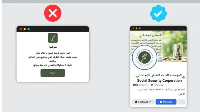 الضمان الاجتماعي تحذر من روابط وهمية تدّعي تقديم إعانات مالية