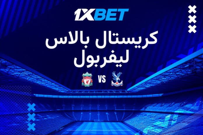 كريستال بالاس – ليفربول: من سيظفر بالدرع الخيرية؟ كريستال بالاس – ليفربول: من سيظفر بالدرع الخيرية؟
