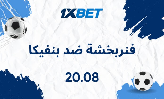 فنربخشة ضد بنفيكا: من يقترب أكثر من دور المجموعات في دوري الأبطال؟ فنربخشة ضد بنفيكا: من يقترب أكثر من دور المجموعات في دوري الأبطال؟