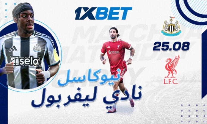 نيوكاسل ضد ليفربول – قمة الجولة الثانية في الدوري الإنجليزي الممتاز