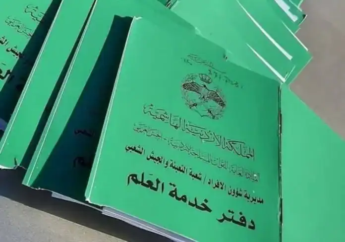 عقوبة التخلف عن خدمة العلم في الأردن عقوبة التخلف عن خدمة العلم في الأردن
