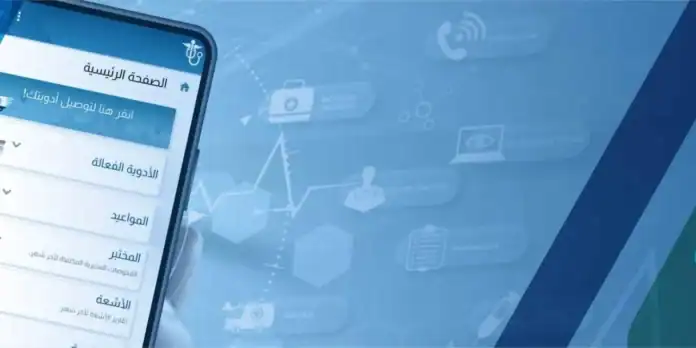Launch of the virtual assistant Shahem via the Hakimi app to serve patients إطلاق المساعد الافتراضي