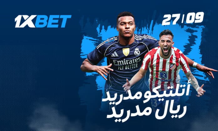 ديربي مدريد.. مواجهة نارية بين ريال مدريد وأتلتيكو في الليغا