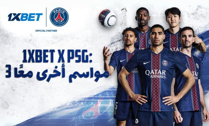 باريس سان جيرمان و1xBet يمددان شراكتهما لثلاثة مواسم إضافية