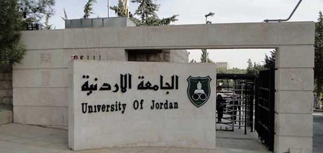 الجامعة الأردنية ضمن أفضل 300 عالمياً في تصنيف QS لبرامج MBA الجامعة الأردنية ضمن أفضل 300 عالمياً في تصنيف QS لبرامج MBA