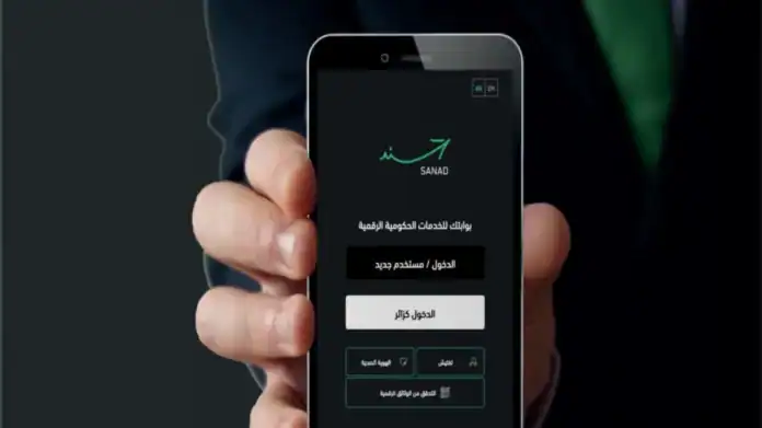 Jordan launches a comprehensive modernization plan to develop the Sanad application in 2026. الأردن يطلق خطة تحديث شاملة لتطوير تطبيق