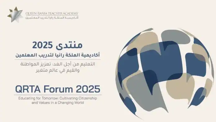 Queen Rania Teacher Academy Forum 2025 Concludes Education for Tomorrow اختتام منتدى أكاديمية الملكة رانيا لتدريب المعلمين 2025: