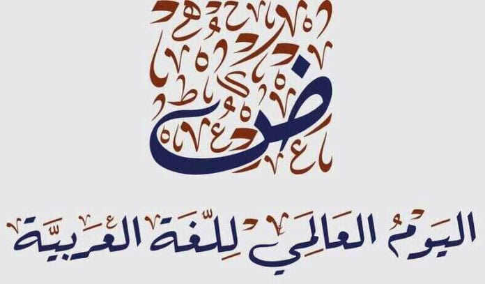 عجلون تؤكد: العربية هوية رقمية