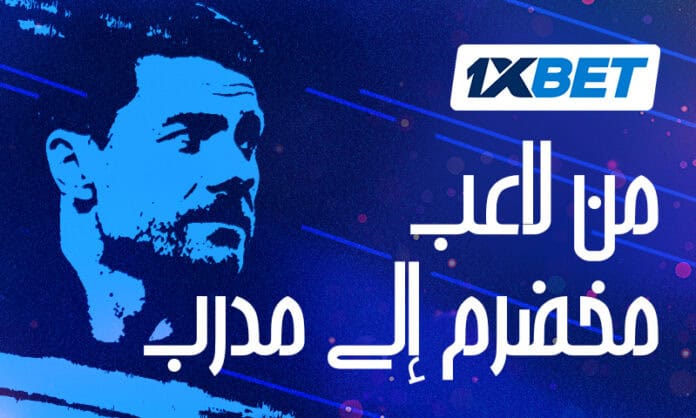 نجاحات تشابي ألونسو كلاعب ومدرب عبر 1xBet
