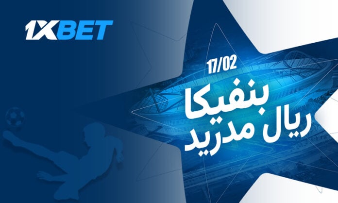 لاعبو بنفيكا وريال مدريد في مباراة دوري الأبطال برعاية 1xBet