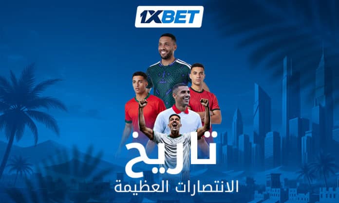 تاريخ المنتخبات العربية في البطولة العالمية وتحليل 1xBet