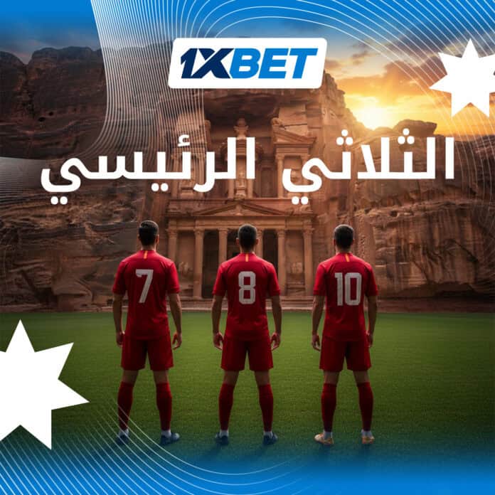 ثلاثي منتخب الأردن في كأس العالم تحليل الأداء من 1xBet