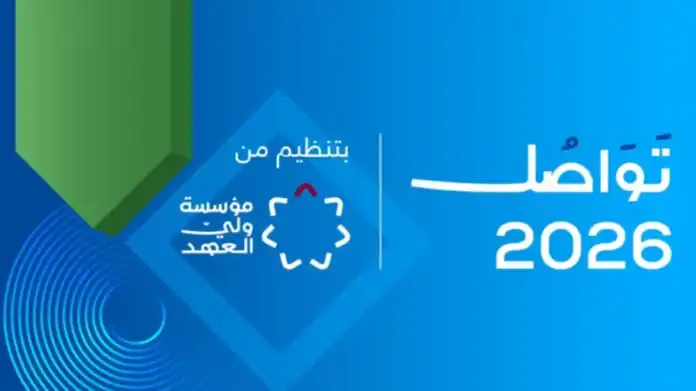 جدول منتدى تواصل 2026 في البحر الميت
