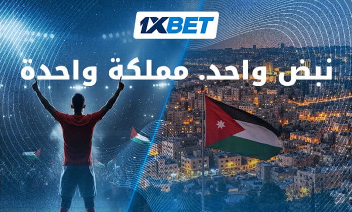 جماهير الأردن تدعم النشامى في كأس العالم تحليل من 1xBet