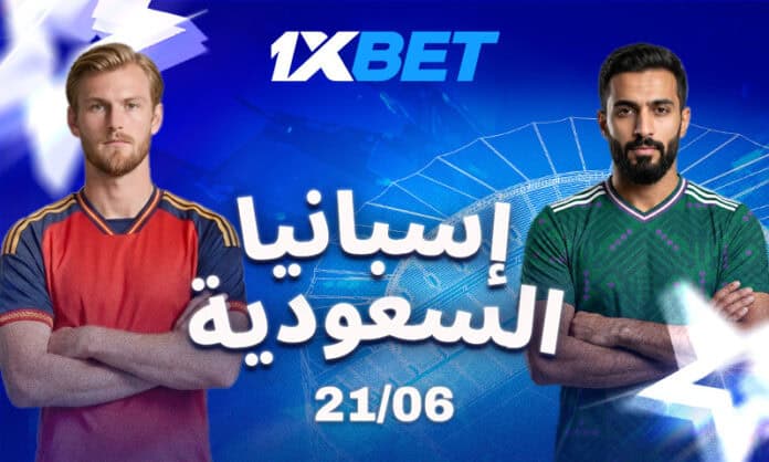 تحليل مباراة السعودية ضد إسبانيا في كأس العالم 2026 من 1xBet