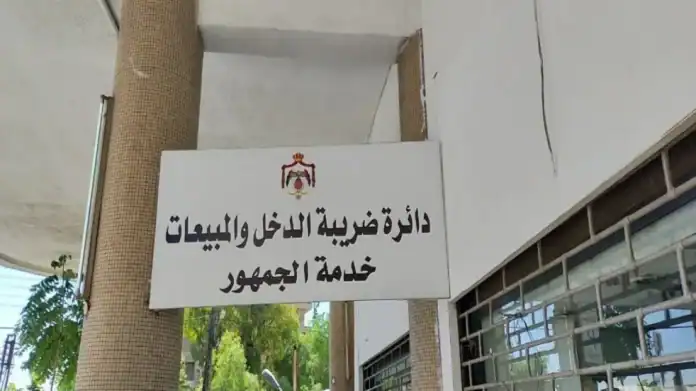 ضريبة الزرقاء توسع خدماتها الإلكترونية للمكلفين