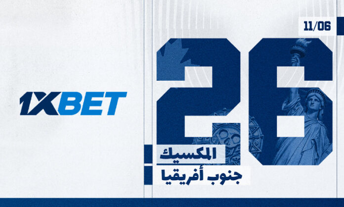 مباراة افتتاح كأس العالم 2026 المكسيك وجنوب إفريقيا تحليل 1xBet