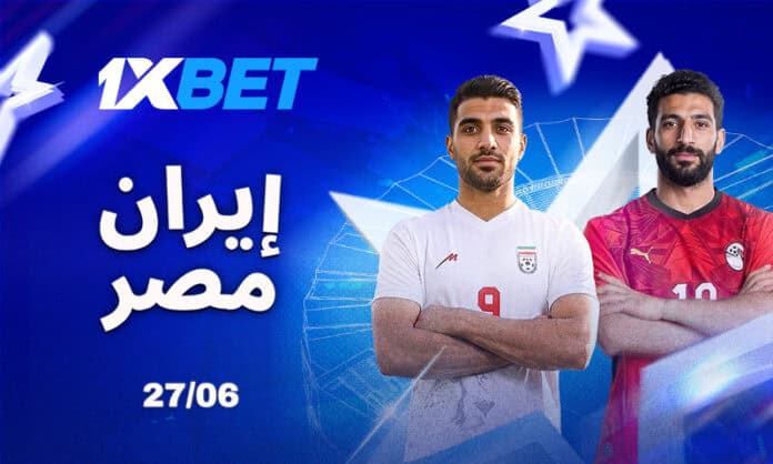 مباراة مصر ضد إيران صراع التأهل تحليل وتوقعات 1xBet