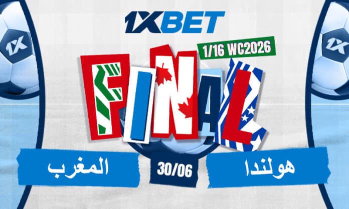 مباراة هولندا ضد المغرب تحليل وتوقعات كأس العالم 1xBet