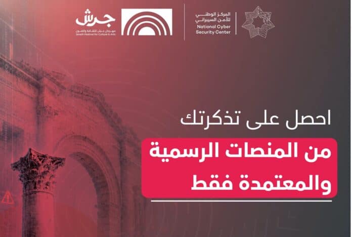 حملة توعوية للأمن السيبراني خلال مهرجان جرش