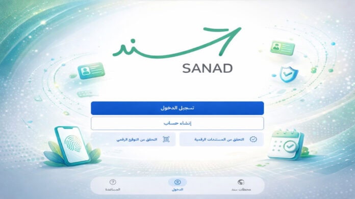 إطلاق نسخة الويب لمنصة سند الحكومية