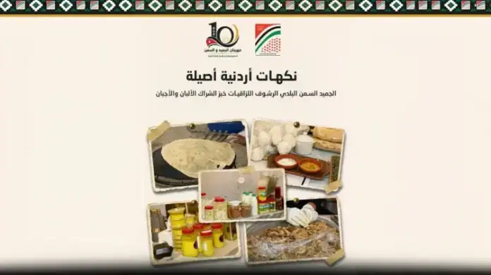 انطلاق مهرجان الجميد والسمن في حدائق الحسين