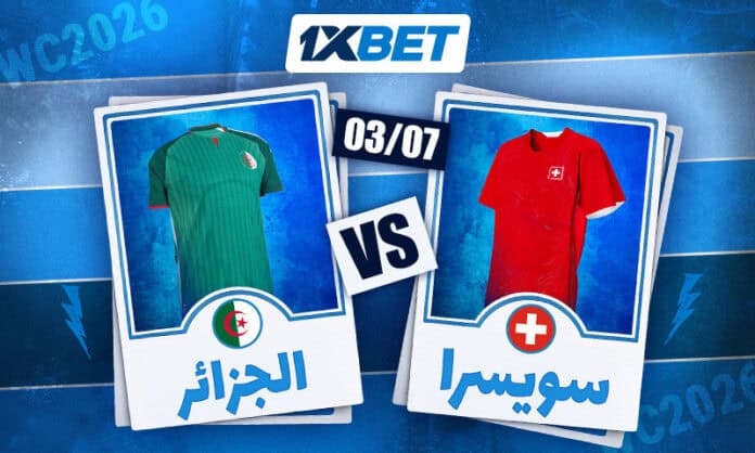 تحليل مباراة الجزائر ضد سويسرا في كأس العالم 2026 من 1xBet