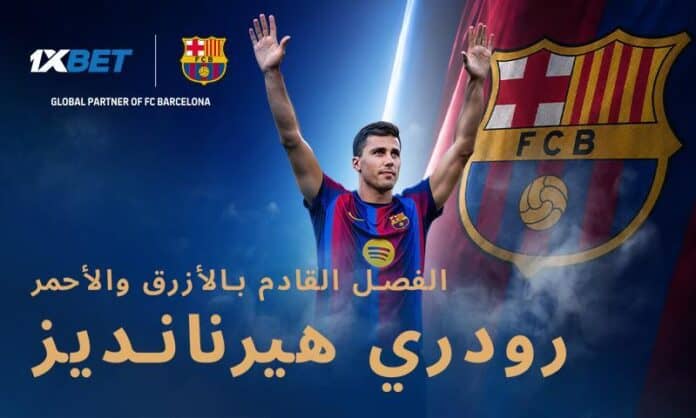صفقة انتقال رودري إلى برشلونة في صيف 2026 مع 1xBet