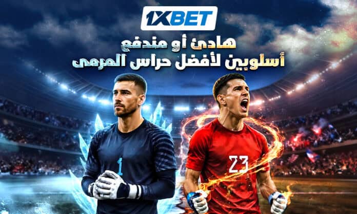 مقارنة بين أوناي سيمون وإيميليانو مارتينيز 1xBet