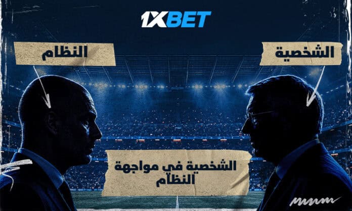 مقارنة فيرغسون وغوارديولا وتأثيرهما في كرة القدم 1xBet