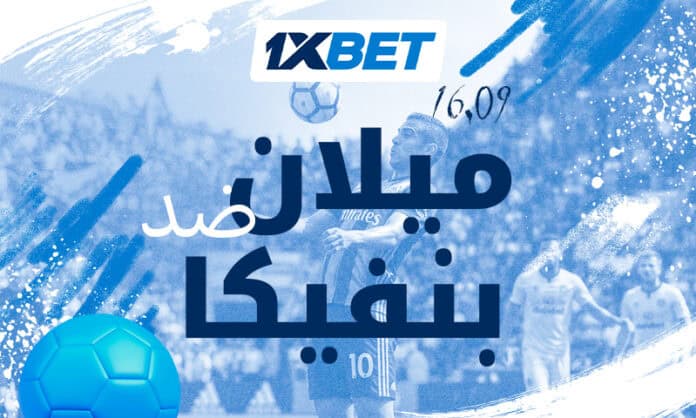 مواجهة ميلان وبنفيكا المرتقبة في الدوري الأوروبي مع 1xBet